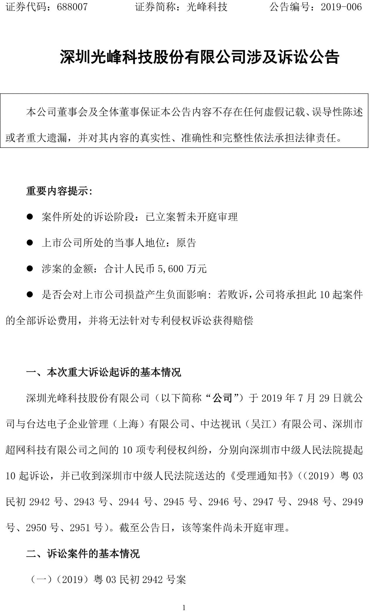 反擊！光峰科技提10件專利訴訟，涉案5600萬元，并請求3件專利無效宣告