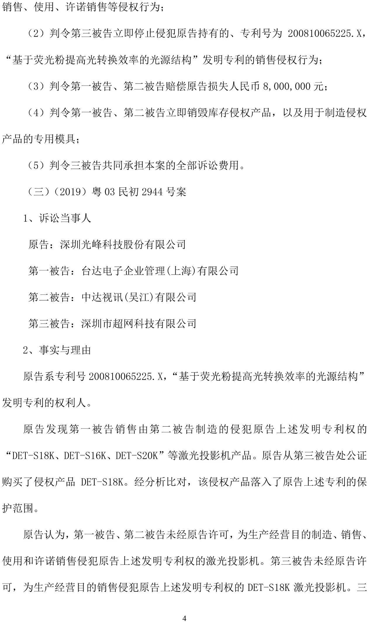 反擊！光峰科技提10件專利訴訟，涉案5600萬元，并請求3件專利無效宣告