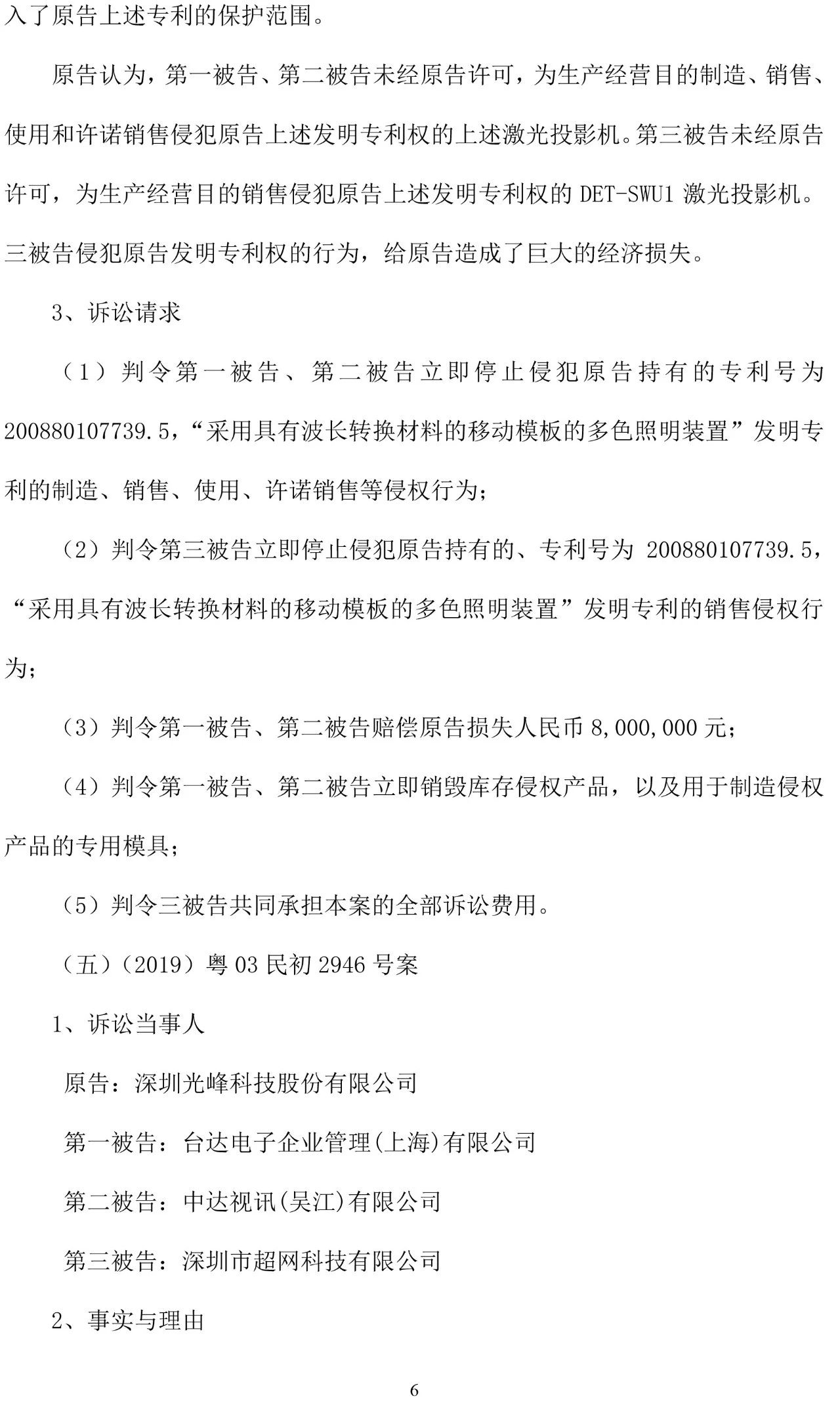 反擊！光峰科技提10件專利訴訟，涉案5600萬元，并請求3件專利無效宣告
