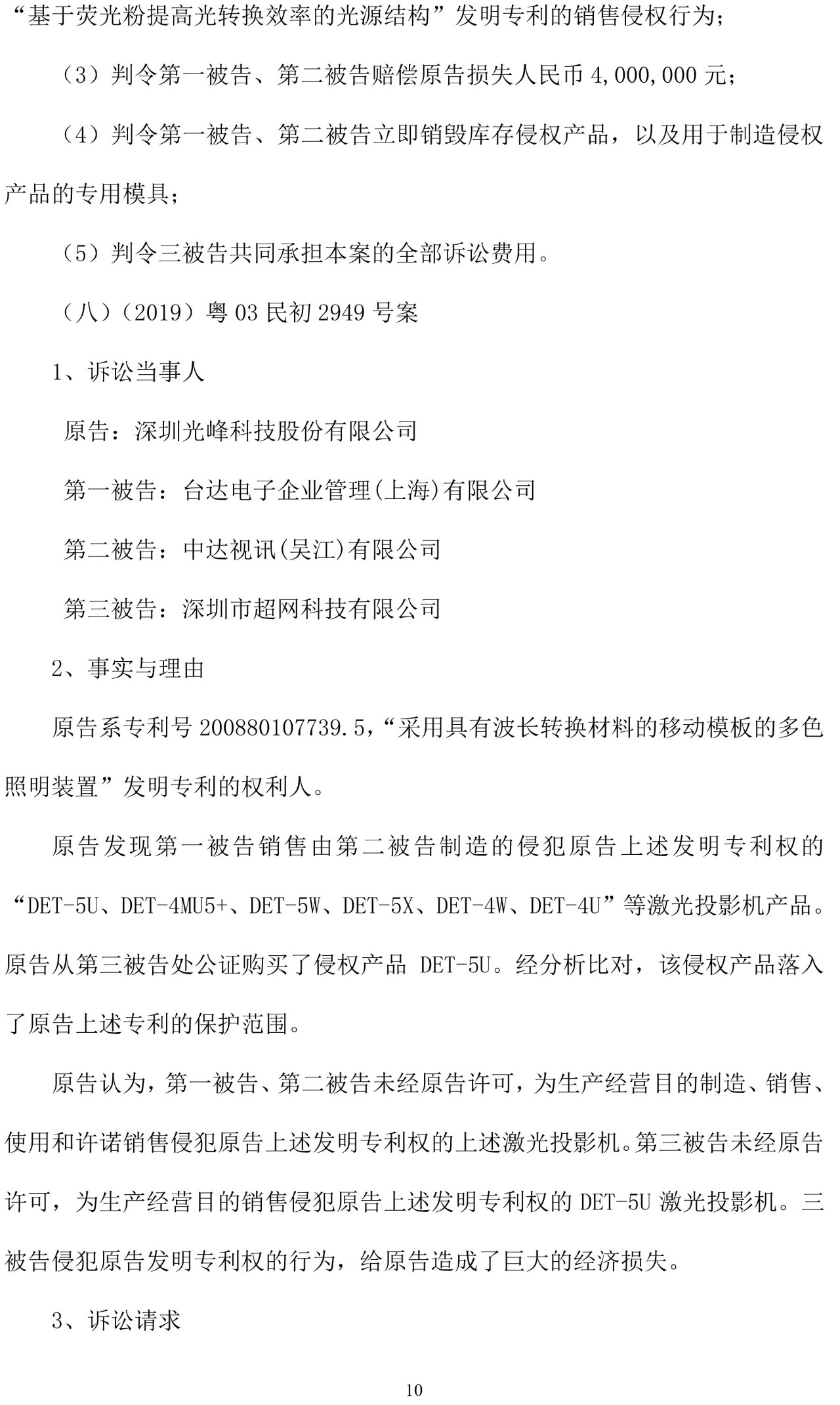 反擊！光峰科技提10件專利訴訟，涉案5600萬元，并請求3件專利無效宣告