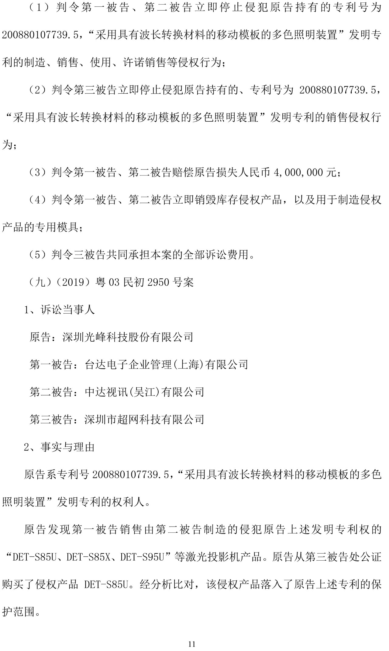 反擊！光峰科技提10件專利訴訟，涉案5600萬元，并請求3件專利無效宣告