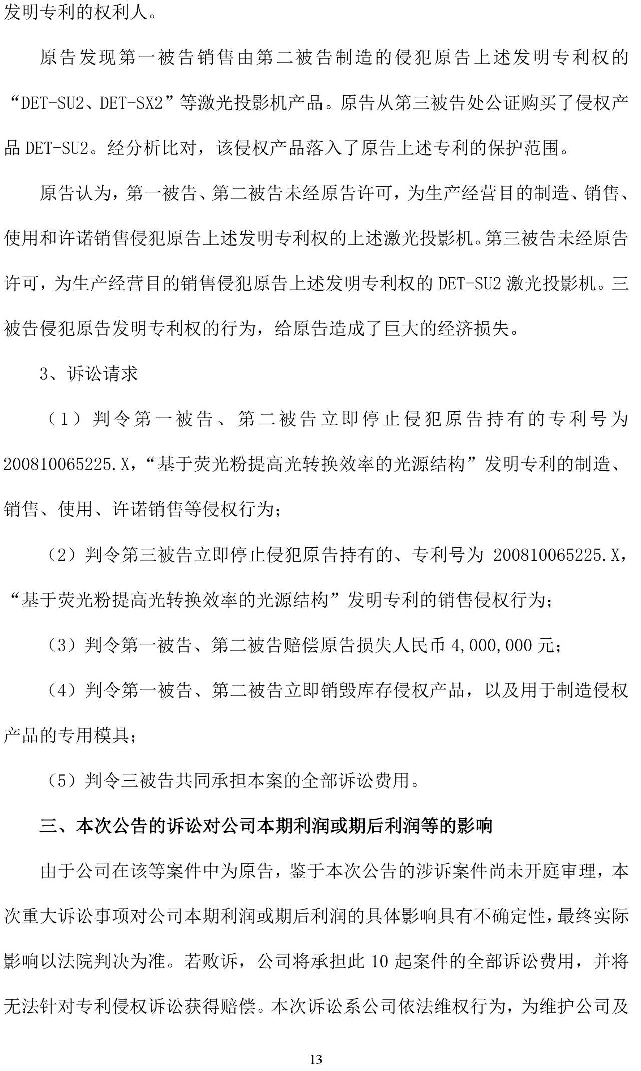 反擊！光峰科技提10件專利訴訟，涉案5600萬元，并請求3件專利無效宣告