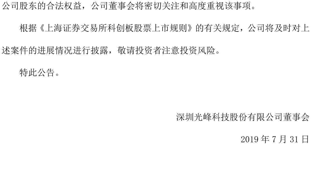 反擊！光峰科技提10件專利訴訟，涉案5600萬元，并請求3件專利無效宣告