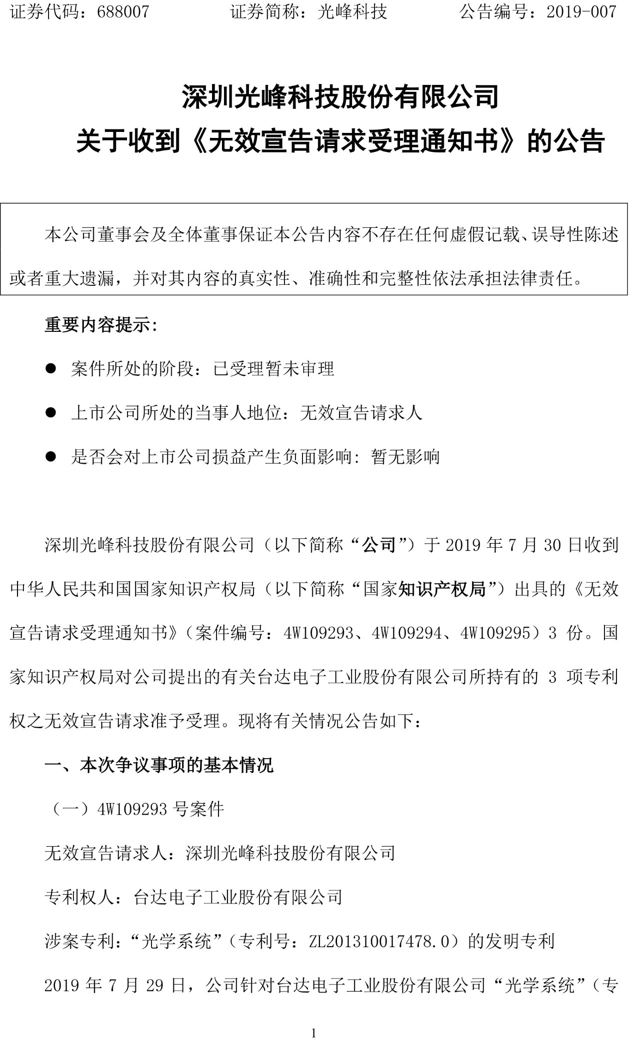 反擊！光峰科技提10件專利訴訟，涉案5600萬元，并請求3件專利無效宣告