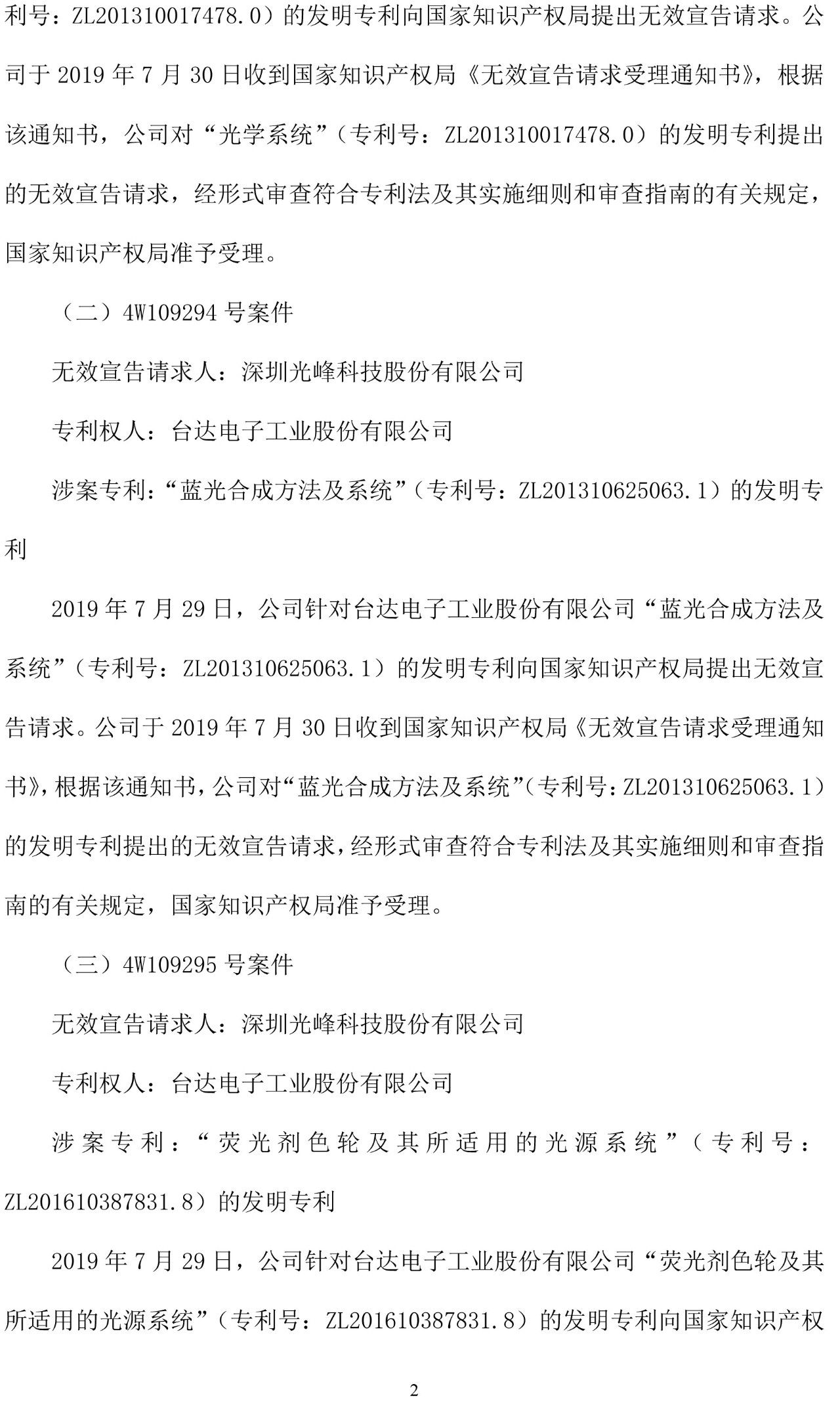 反擊！光峰科技提10件專利訴訟，涉案5600萬元，并請求3件專利無效宣告