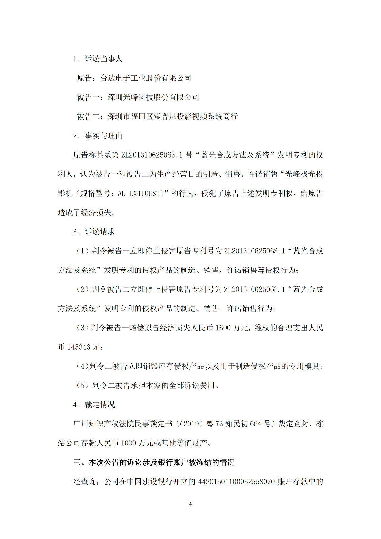 科創板剛上市不久！光峰科技因涉嫌專利侵權3000萬遭凍結！