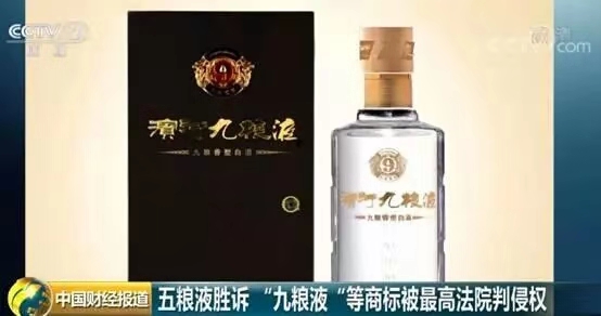 獲賠900萬元！五糧液歷時6年、一波三折終勝訴！看最高法審判長如何解讀？