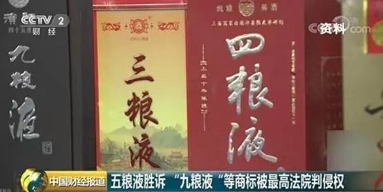 獲賠900萬元！五糧液歷時6年、一波三折終勝訴！看最高法審判長如何解讀？