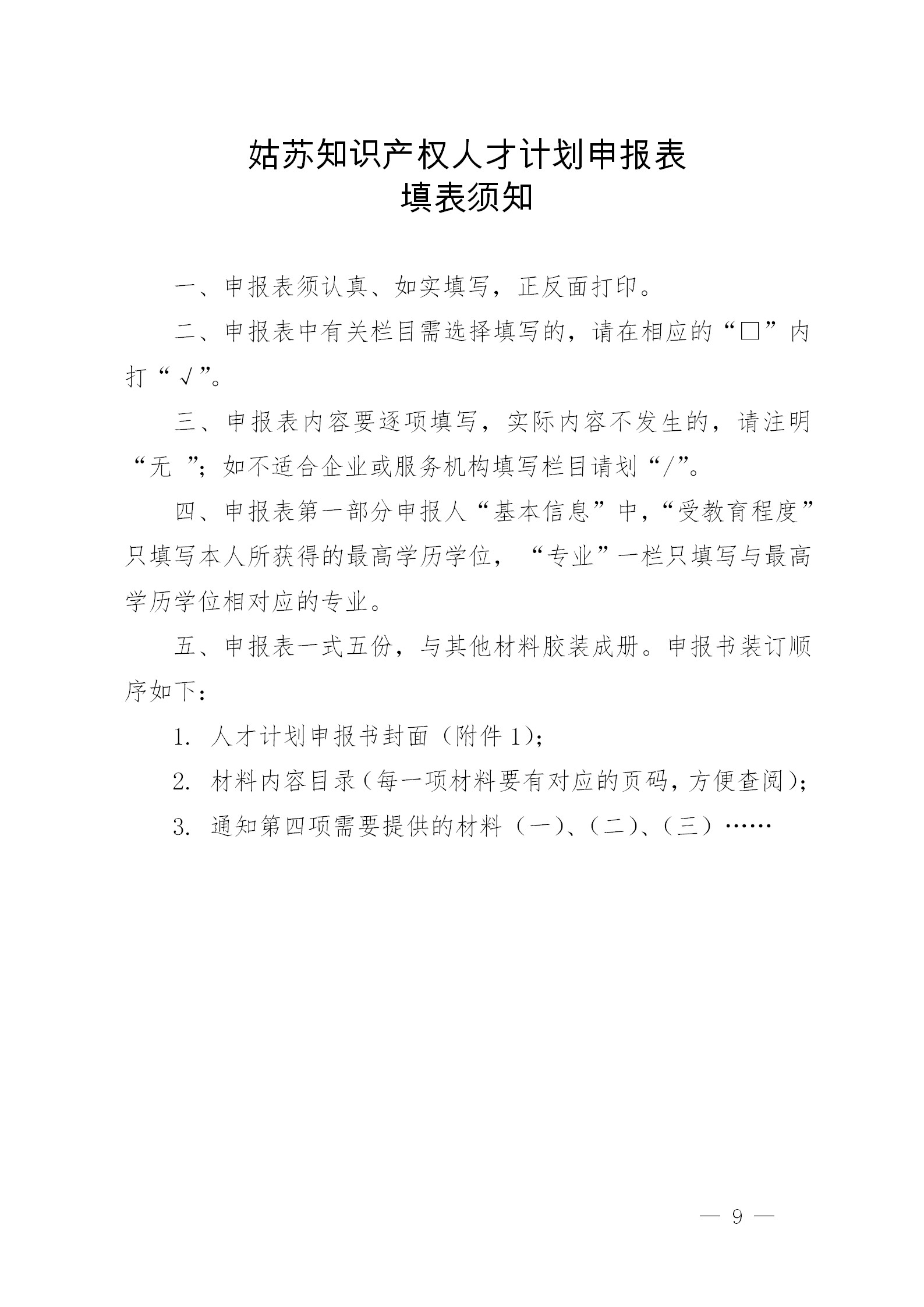 安家補貼最高250萬元！姑蘇知識產權人才計劃開始申報