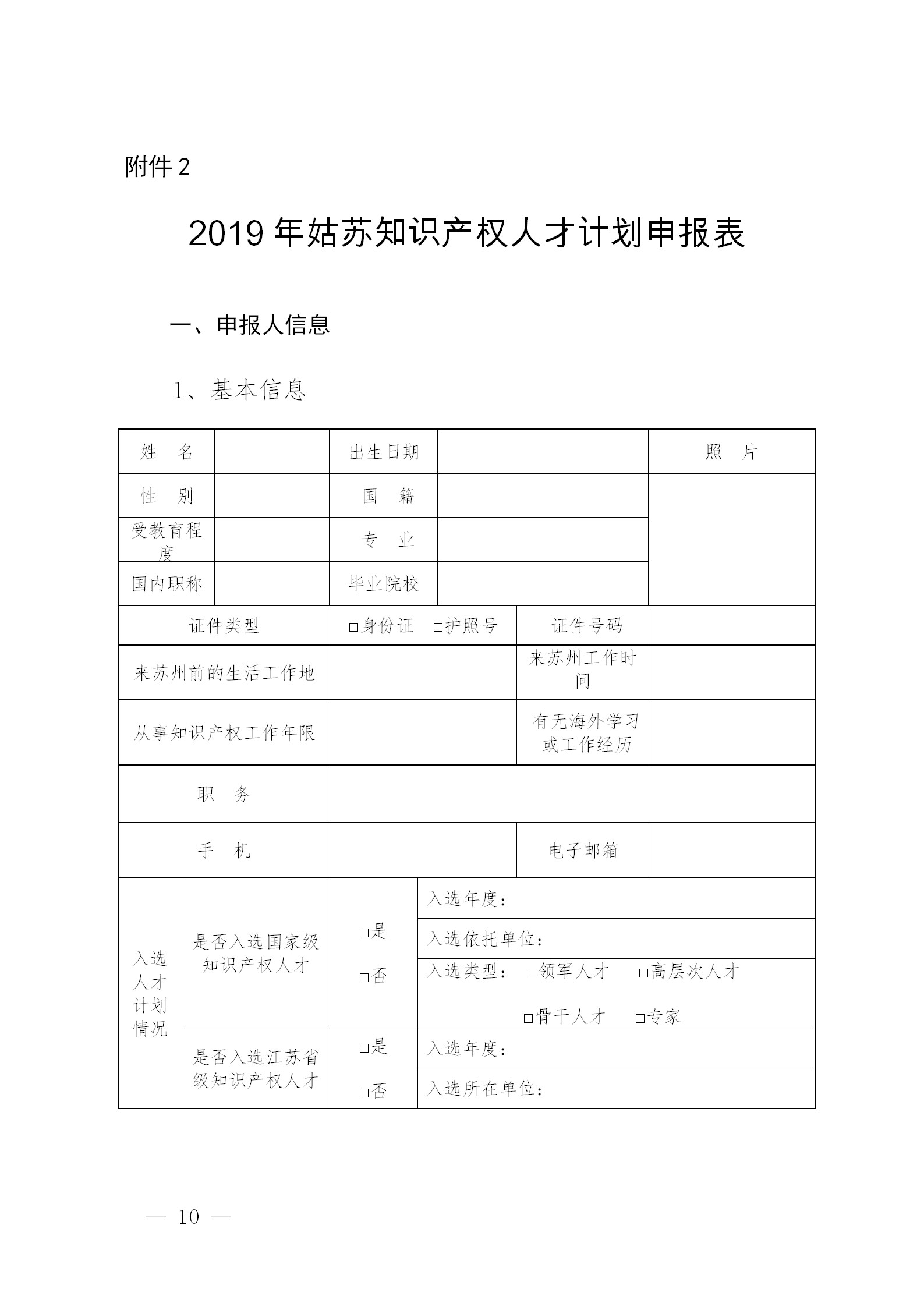 安家補貼最高250萬元！姑蘇知識產權人才計劃開始申報