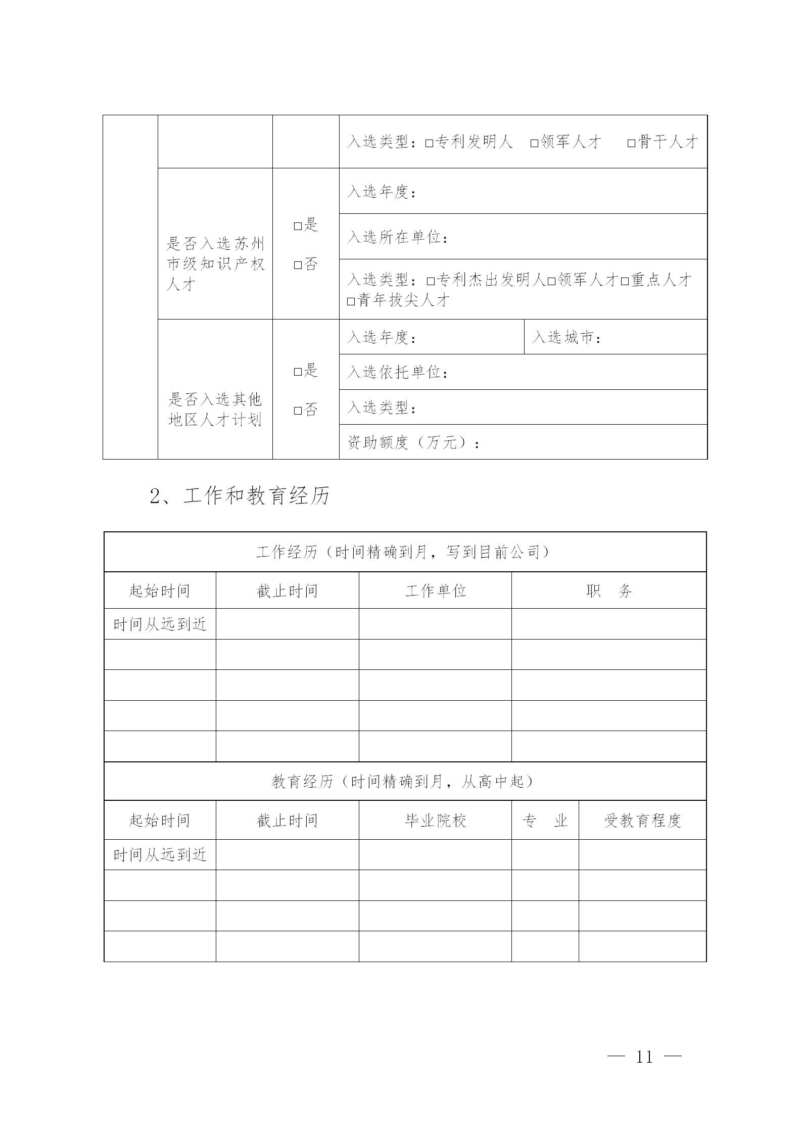安家補貼最高250萬元！姑蘇知識產權人才計劃開始申報