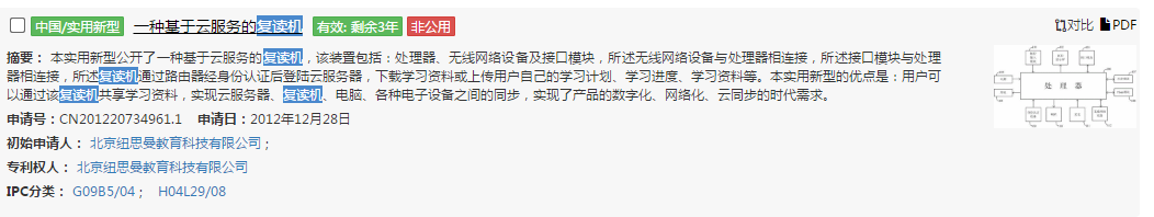 復讀機竟然是純國產，專利還被發明人無償公開？