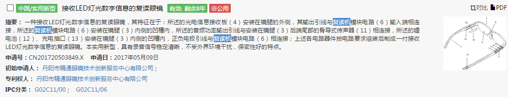 復讀機竟然是純國產，專利還被發明人無償公開？