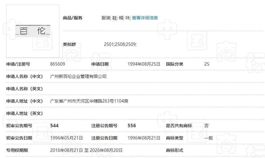 新百倫訴國家知識產權局商標無效宣告案，咋回事？（附二審判決書）
