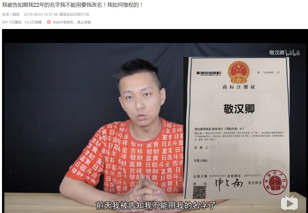 “敬漢卿”告誡知名網紅，快注冊商標！
