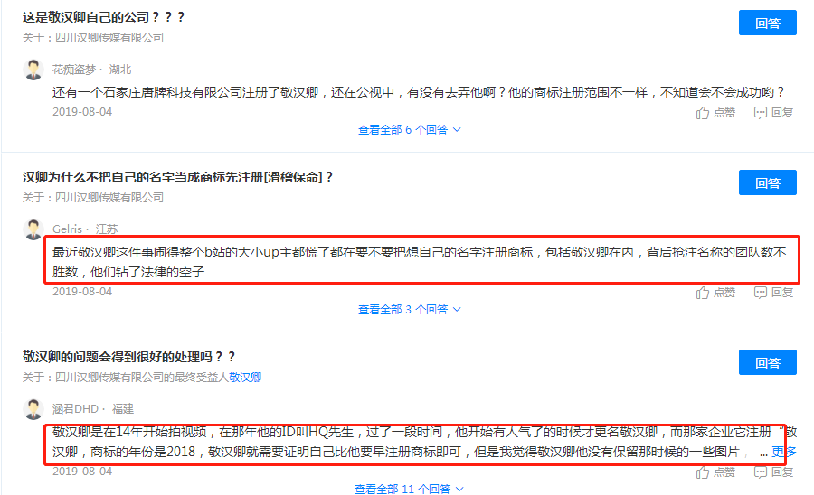 “敬漢卿”告誡知名網紅，快注冊商標！