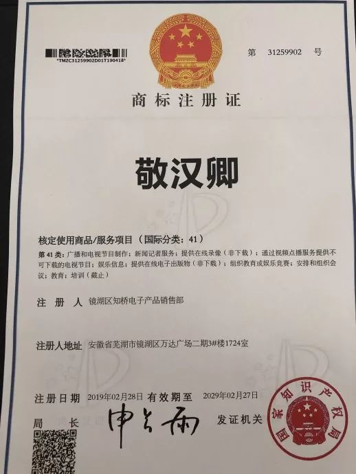 “敬漢卿”告誡知名網紅，快注冊商標！