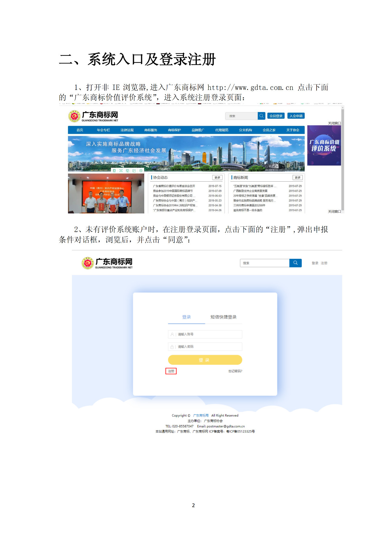 8月1日起，廣東省開展2019年度廣東商標價值評價工作