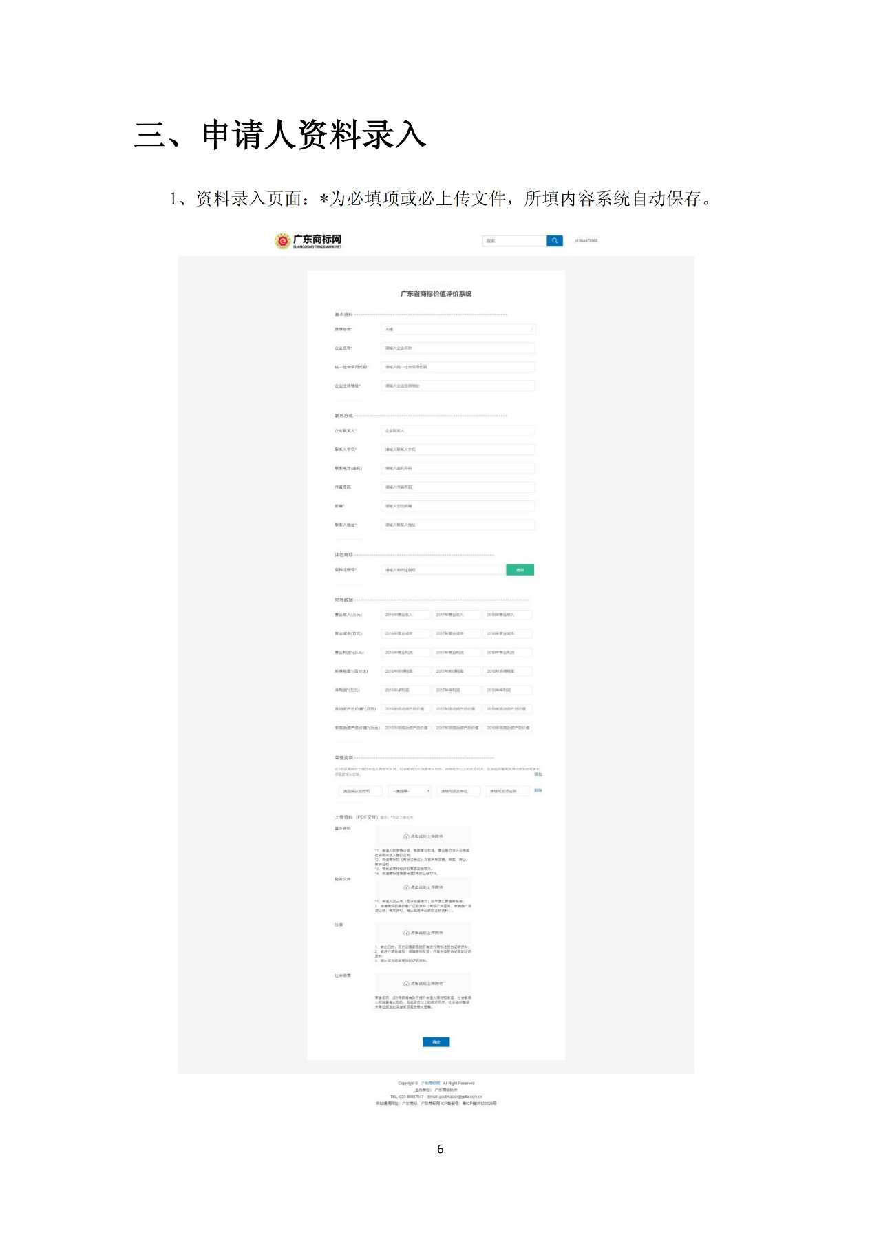 8月1日起，廣東省開展2019年度廣東商標價值評價工作