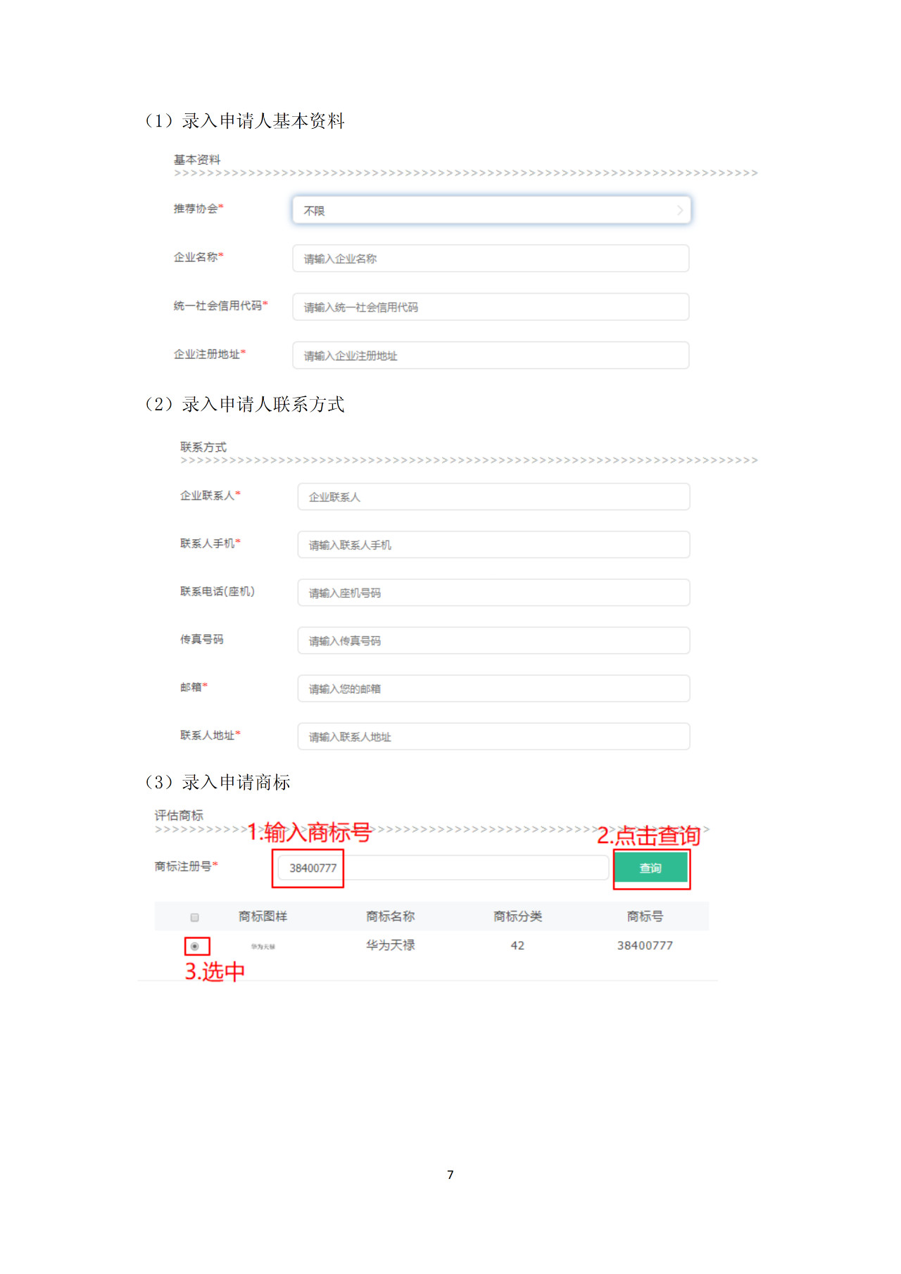 8月1日起，廣東省開展2019年度廣東商標價值評價工作