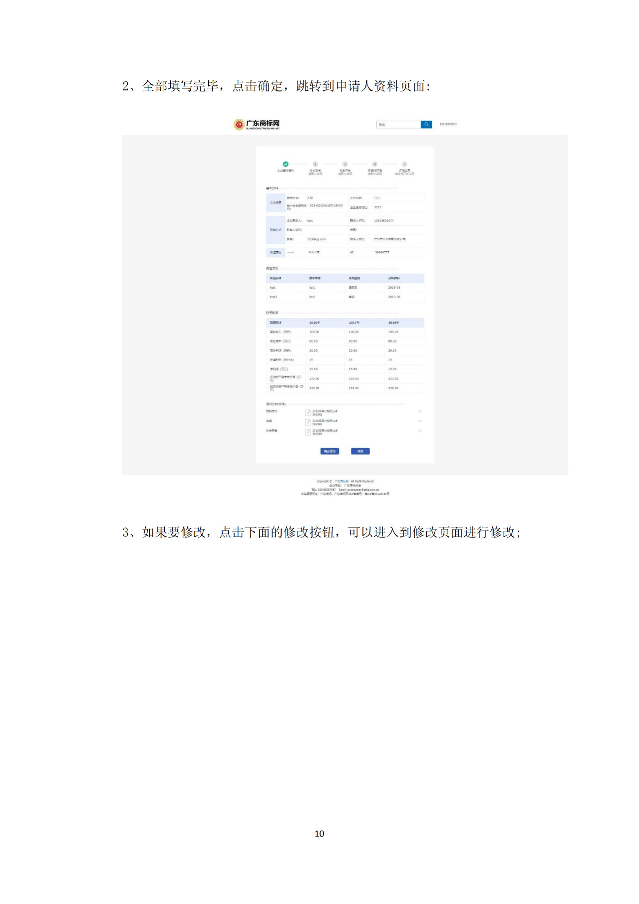 8月1日起，廣東省開展2019年度廣東商標價值評價工作