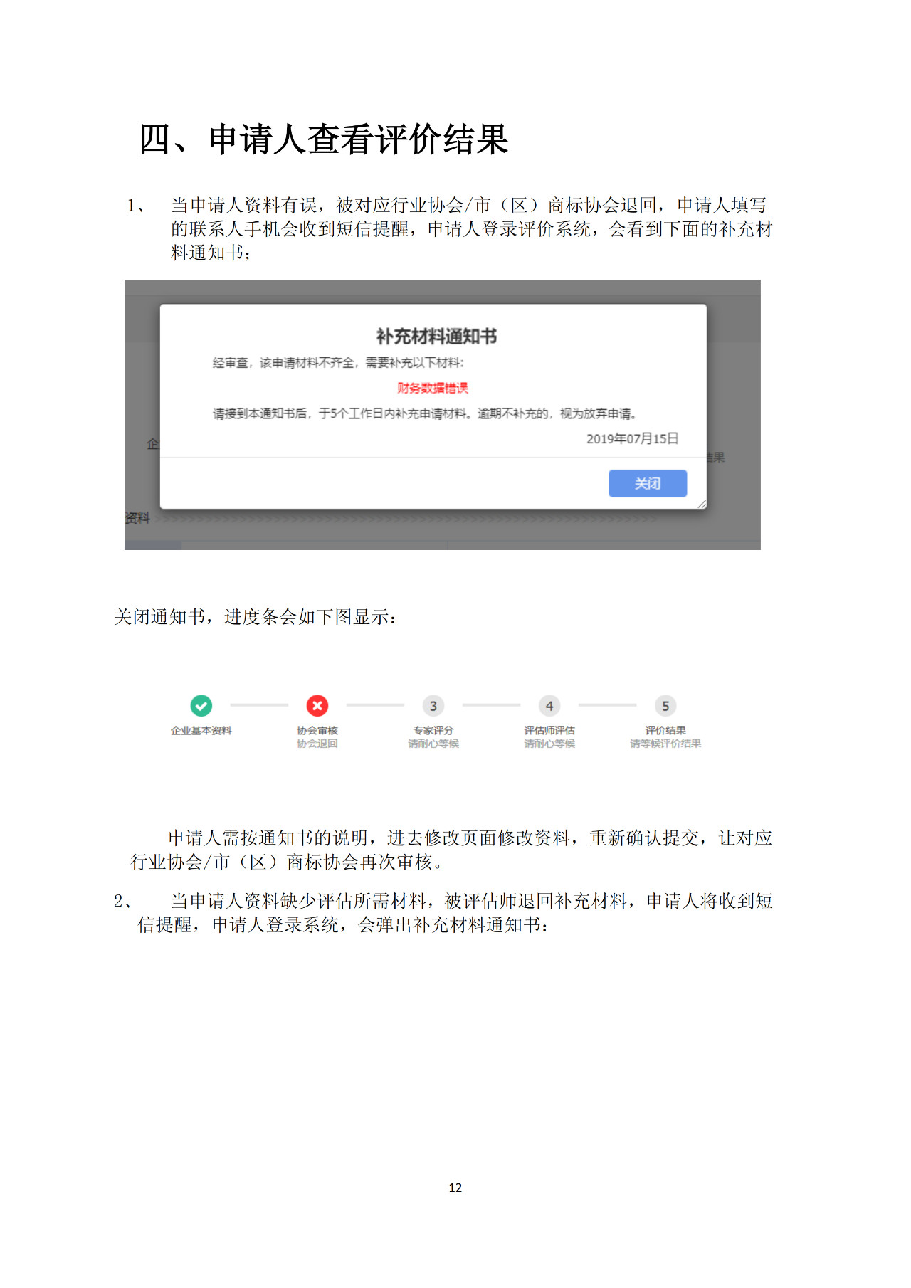 8月1日起，廣東省開展2019年度廣東商標價值評價工作