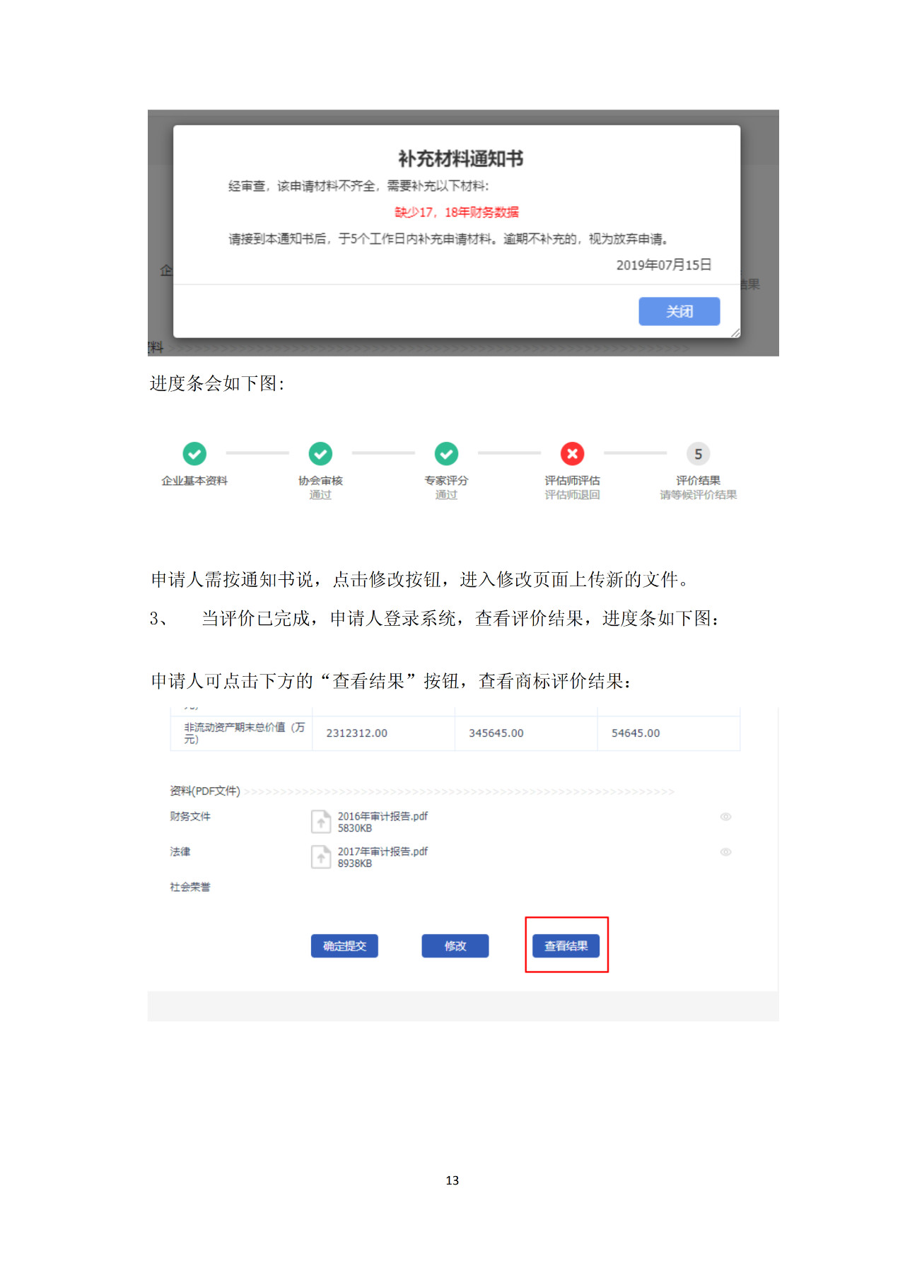 8月1日起，廣東省開展2019年度廣東商標價值評價工作