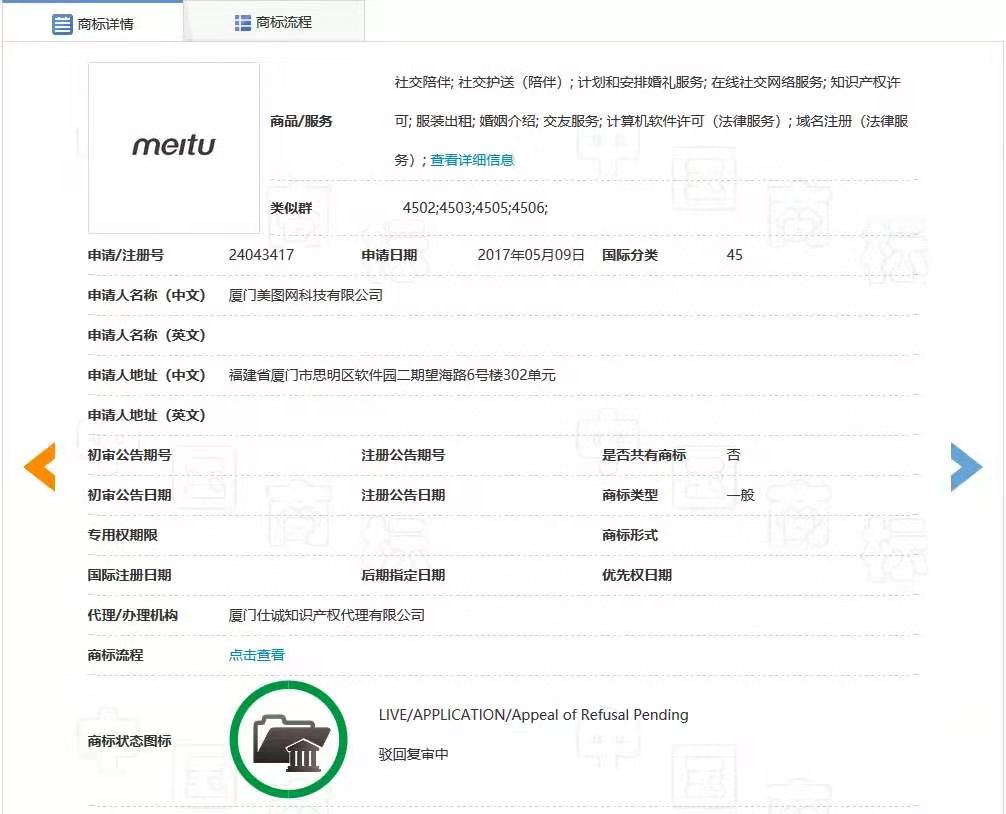 “MEITU”商標申請撤銷被駁回！“meitu、MEIZU”是近似商標嗎？（附判決書）