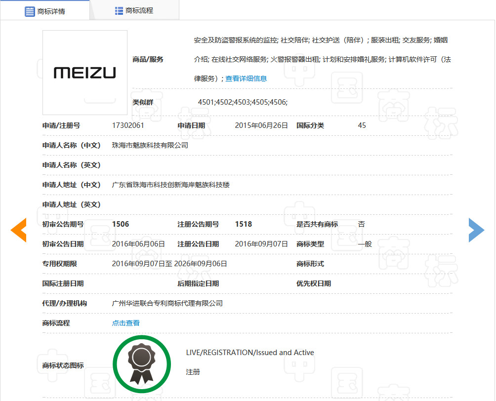“MEITU”商標申請撤銷被駁回！“meitu、MEIZU”是近似商標嗎？（附判決書）