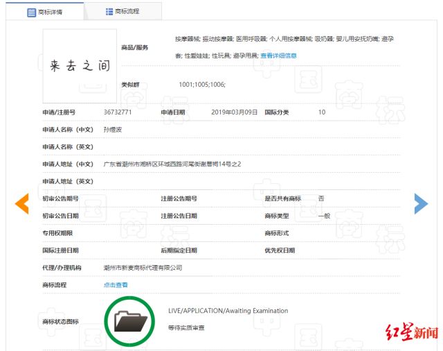 #晨報#微博CEO網名被搶注為“成人用品”商標？律師：具有知名度可維權