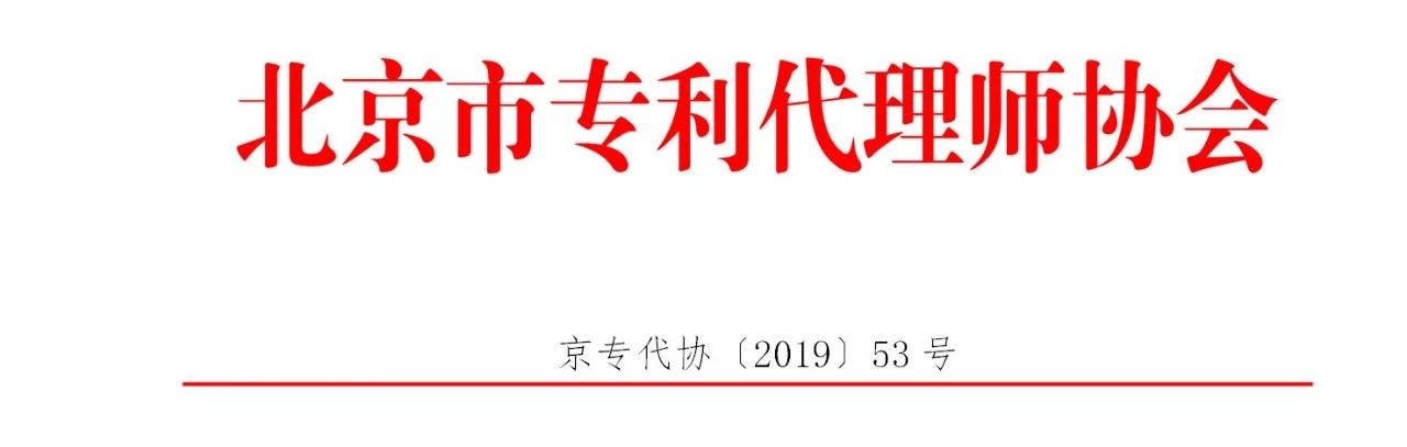 零容忍！歡迎舉報：無資質專利代理、“掛證”、以不正當手段招攬業務等違法、違規行為