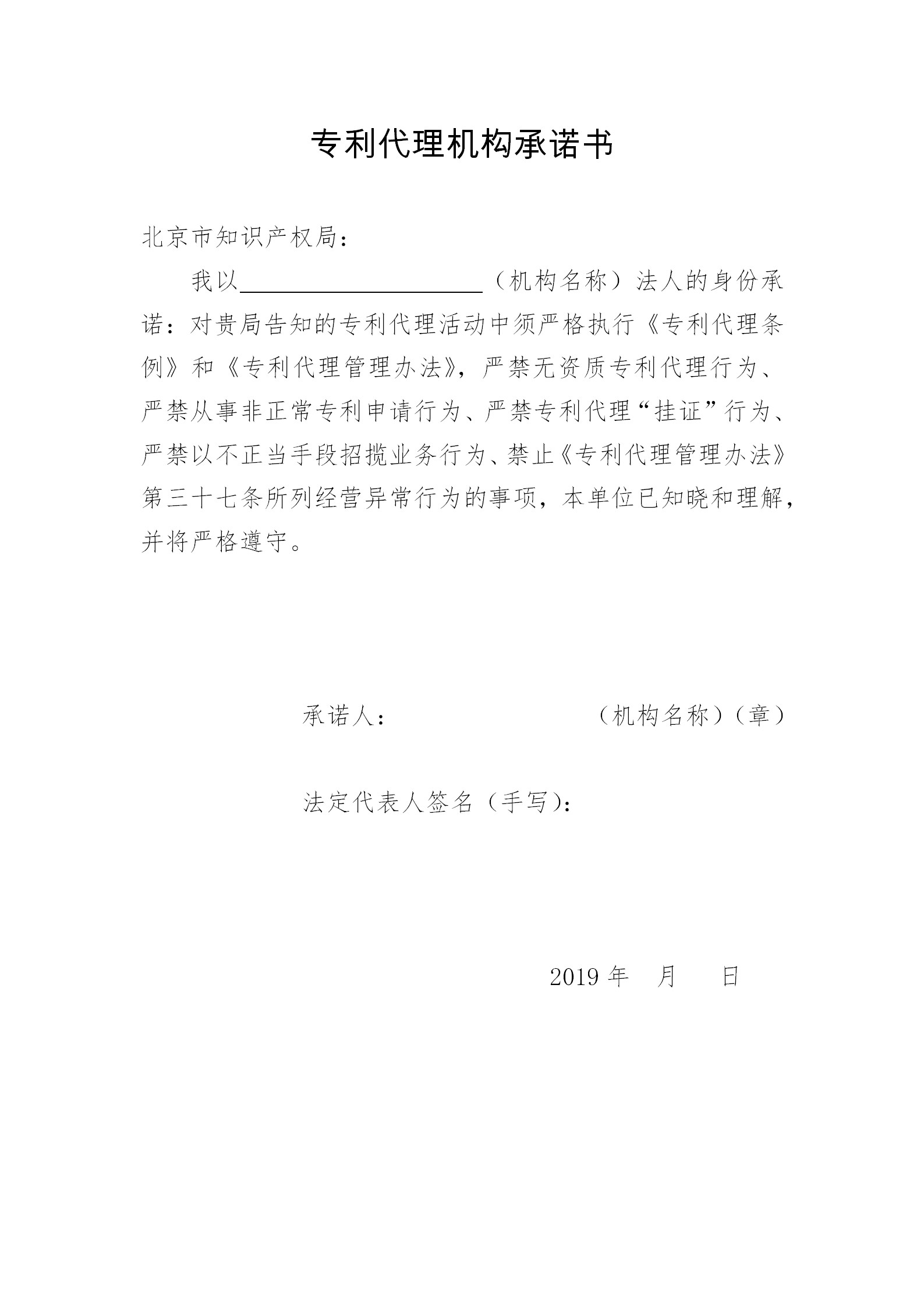 北京專利代理師協會為“藍天”專項整治行動，開展自查承諾工作
