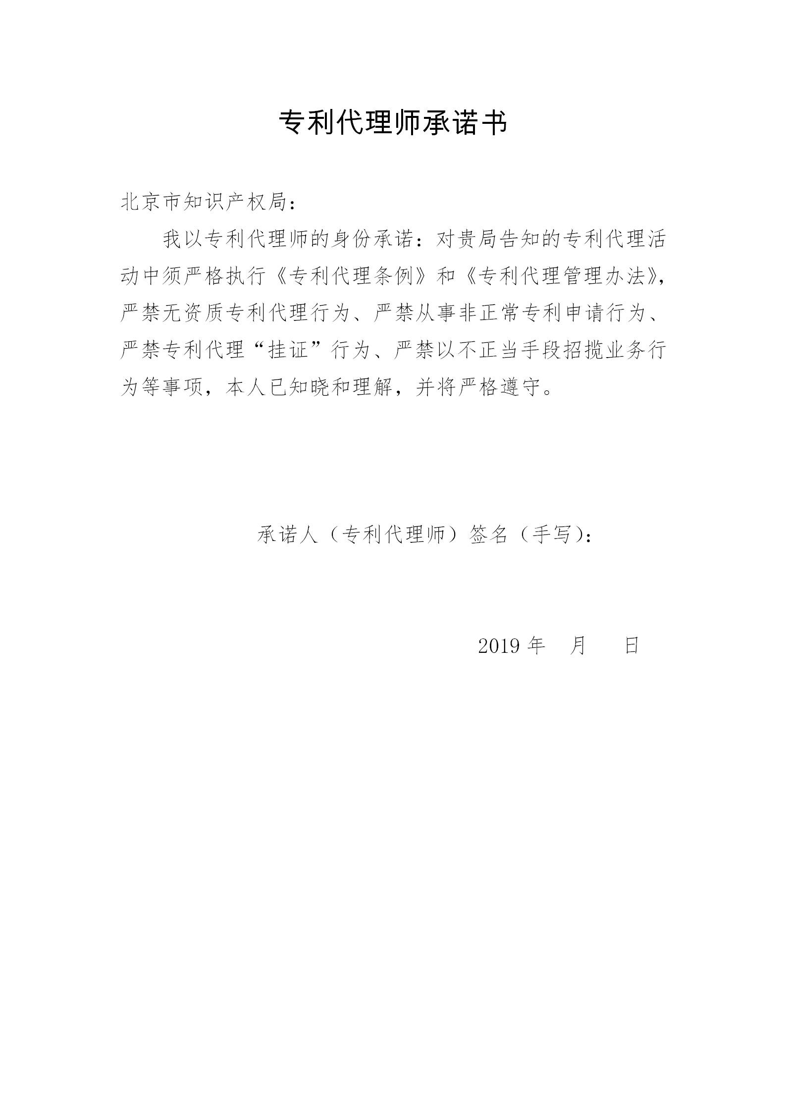 北京專利代理師協會為“藍天”專項整治行動，開展自查承諾工作