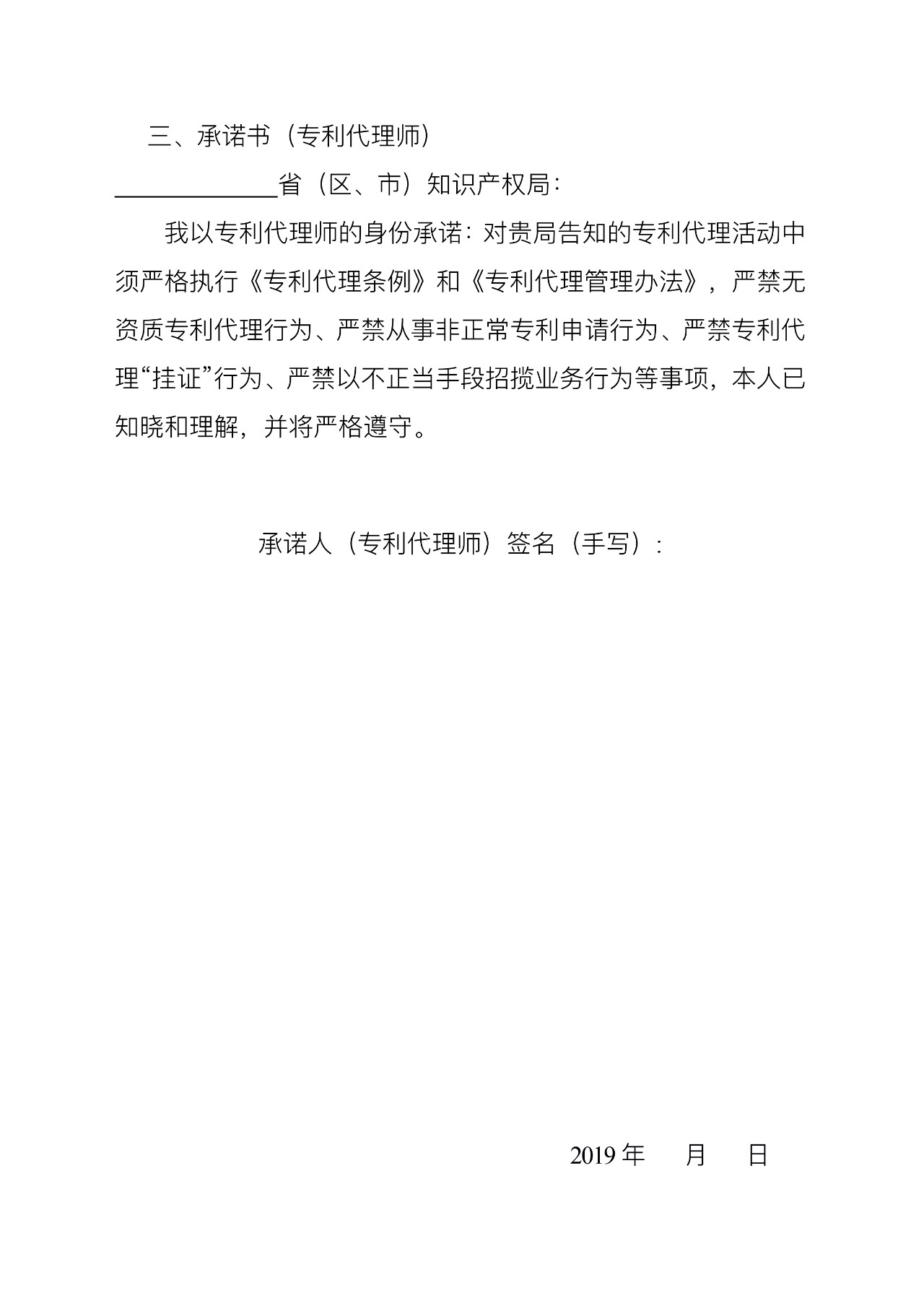 江蘇專利代理人協會為“藍天”專項整治行動，開展自查自糾工作