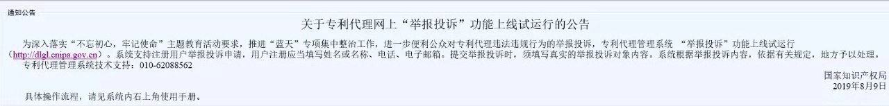 “藍天”專項行動舉報投訴系統操作流程一覽！