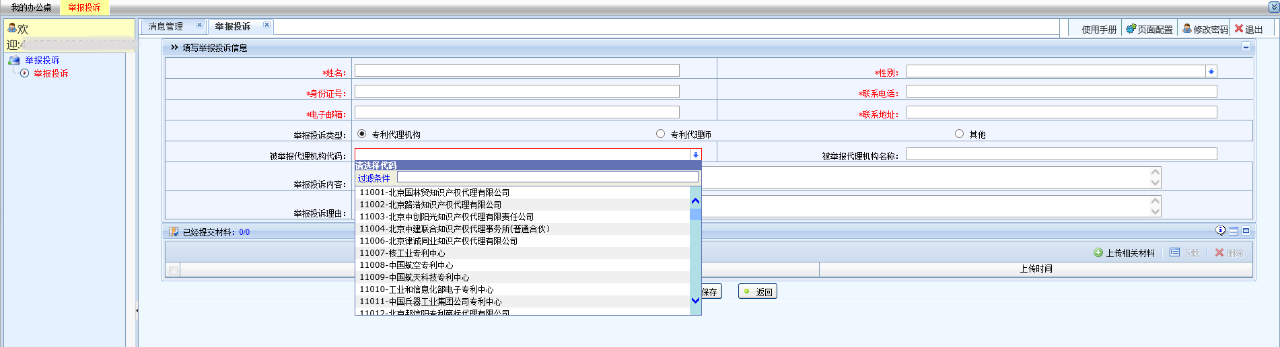 “藍天”專項行動舉報投訴系統操作流程一覽！