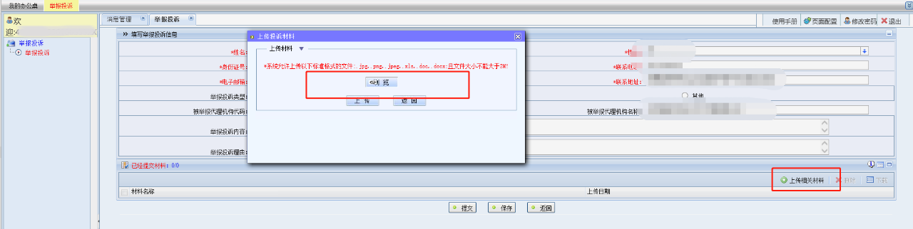 “藍天”專項行動舉報投訴系統操作流程一覽！