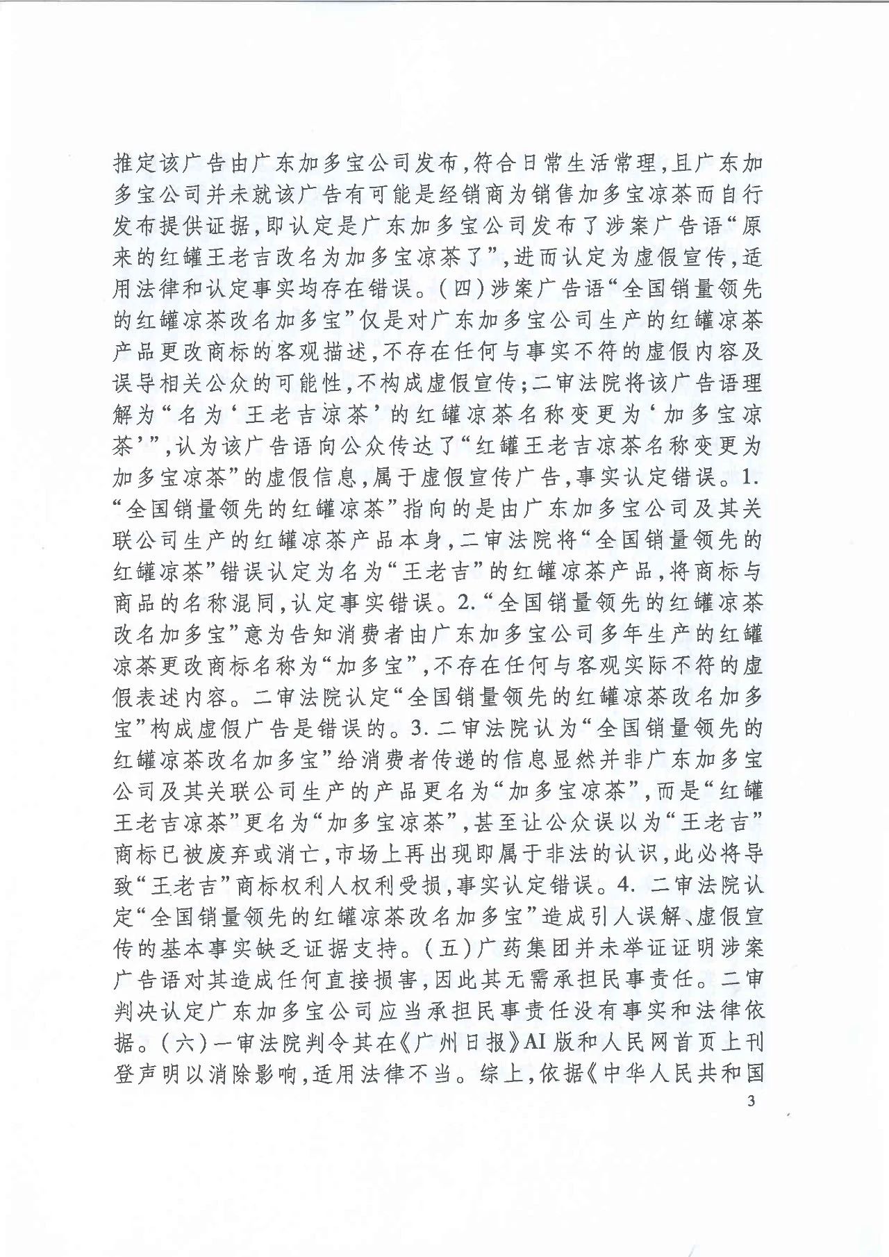 劇情反轉！最高院改判“加多寶廣告語”案（判決書）
