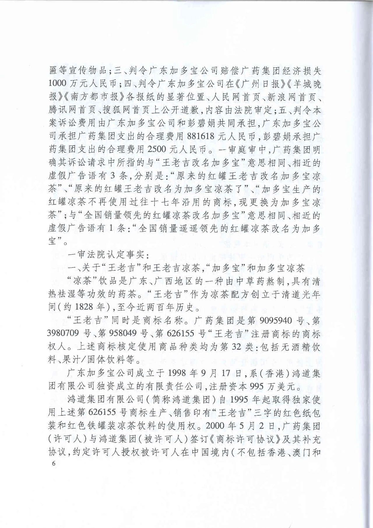 劇情反轉！最高院改判“加多寶廣告語”案（判決書）
