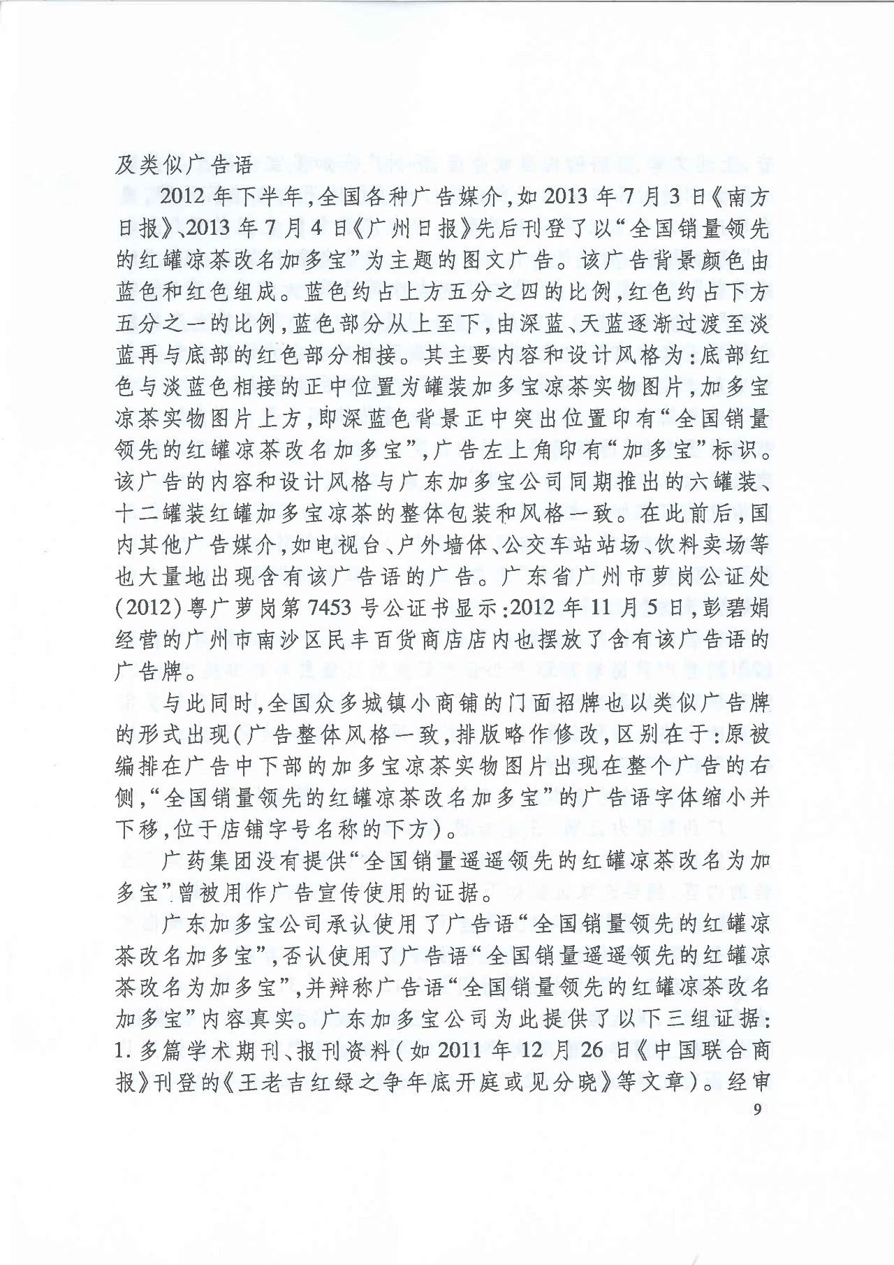 劇情反轉！最高院改判“加多寶廣告語”案（判決書）