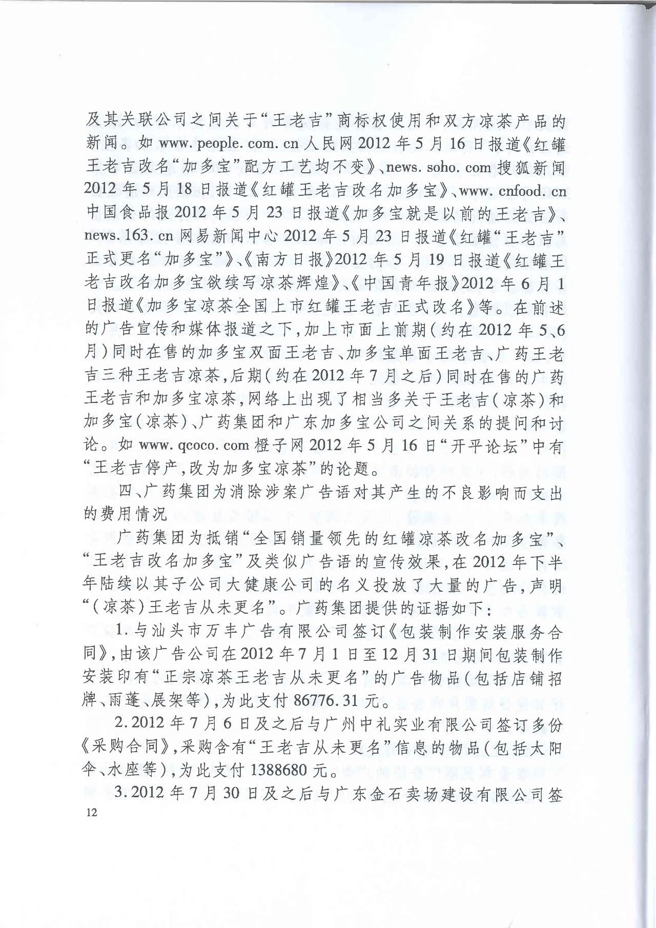 劇情反轉！最高院改判“加多寶廣告語”案（判決書）