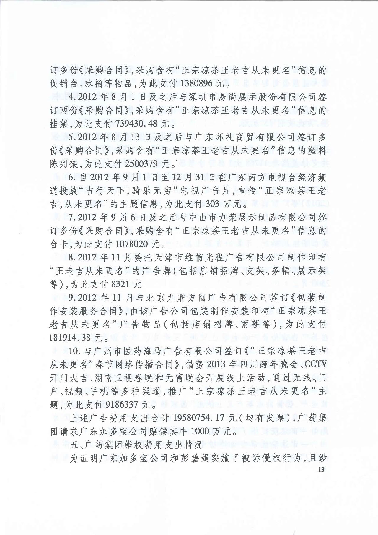 劇情反轉！最高院改判“加多寶廣告語”案（判決書）