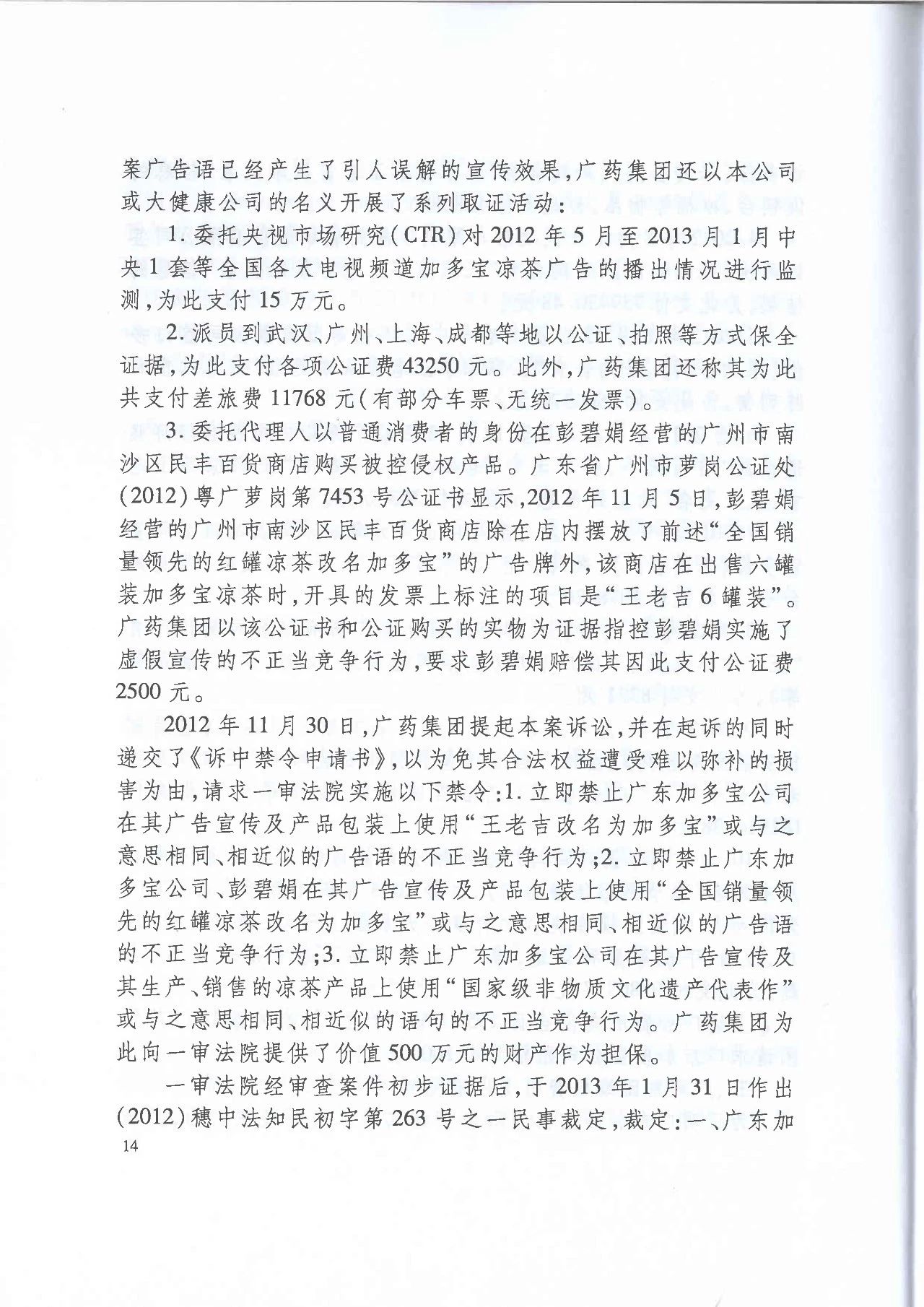 劇情反轉！最高院改判“加多寶廣告語”案（判決書）
