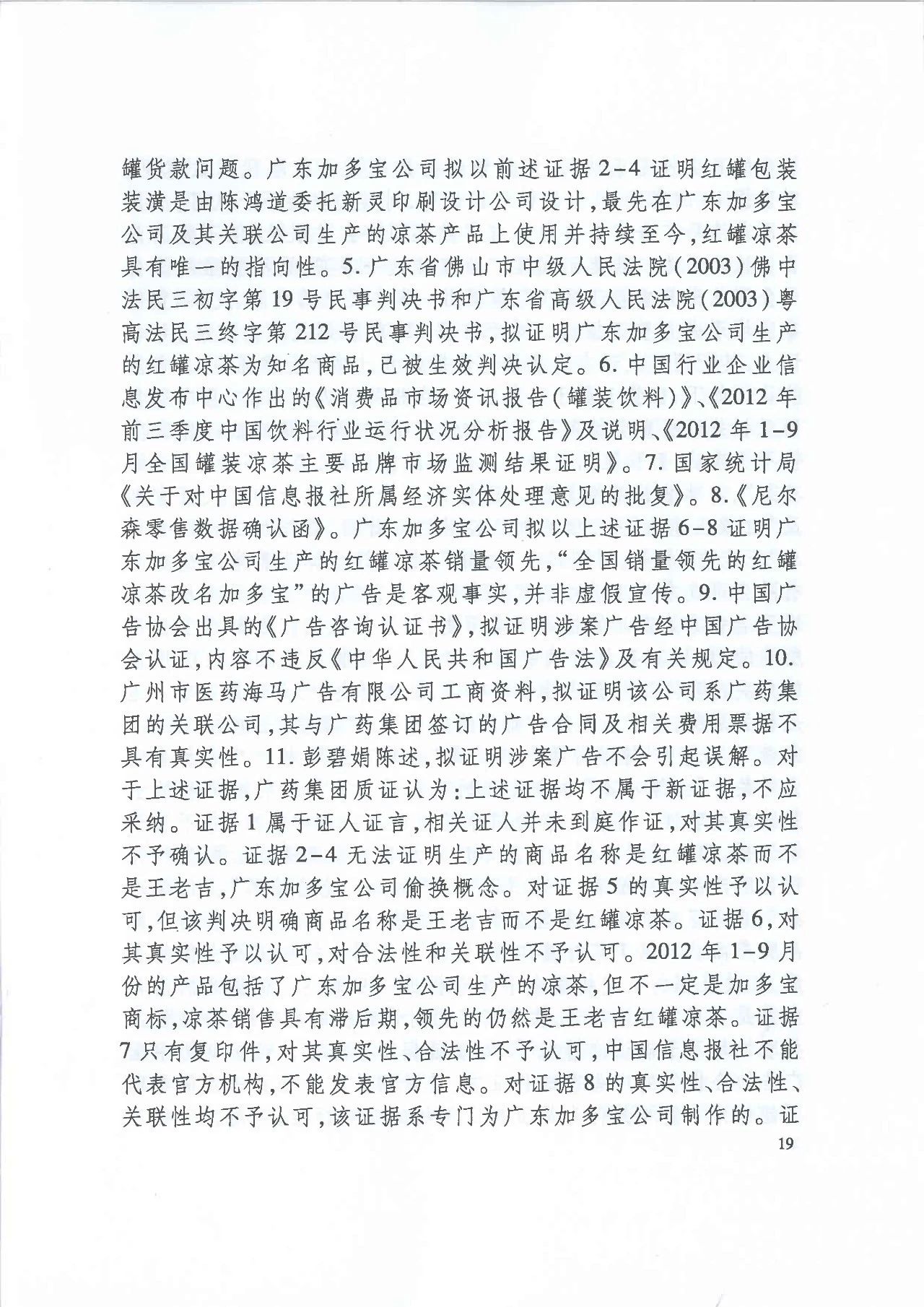 劇情反轉！最高院改判“加多寶廣告語”案（判決書）