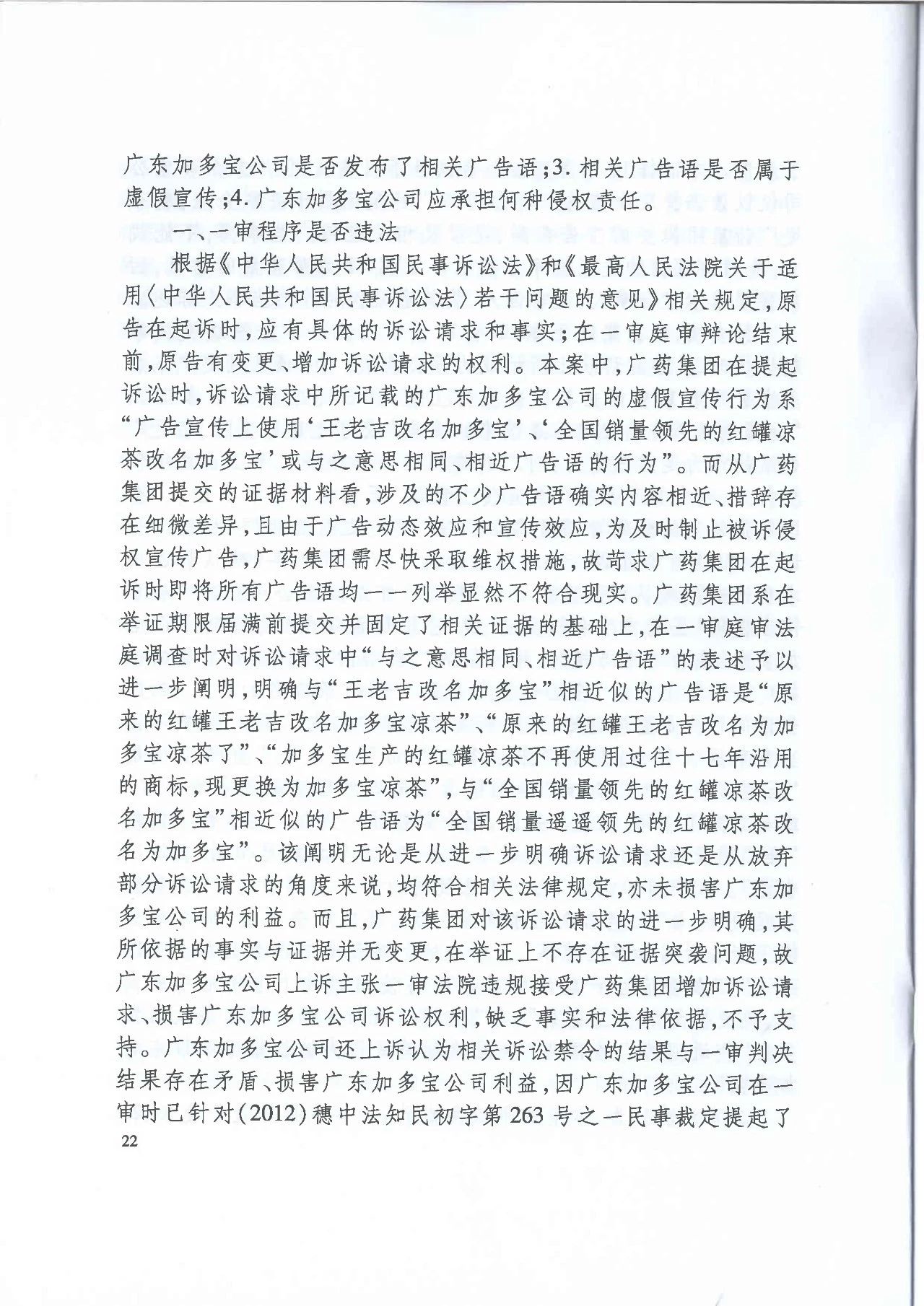 劇情反轉！最高院改判“加多寶廣告語”案（判決書）