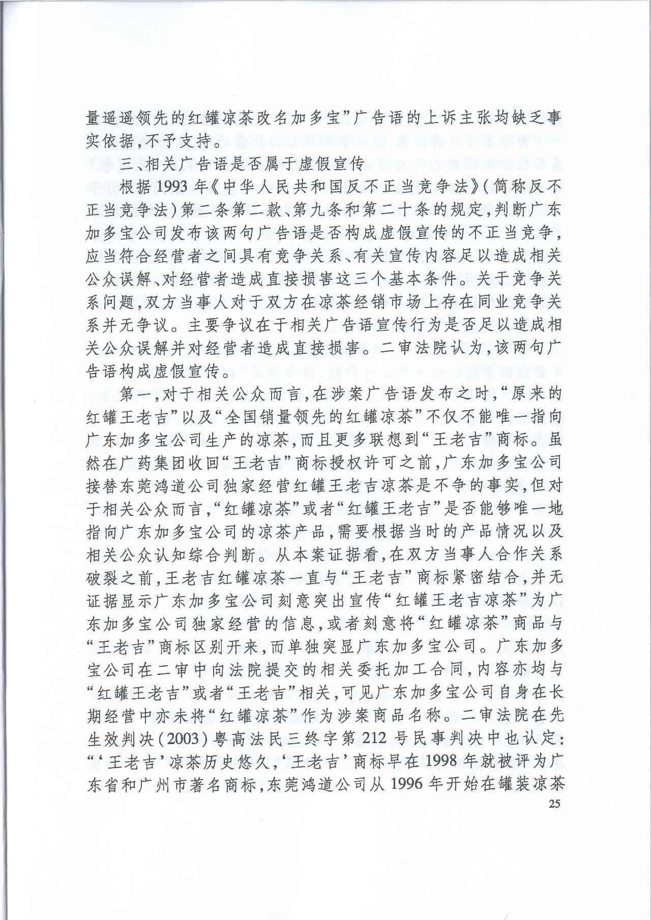 劇情反轉！最高院改判“加多寶廣告語”案（判決書）