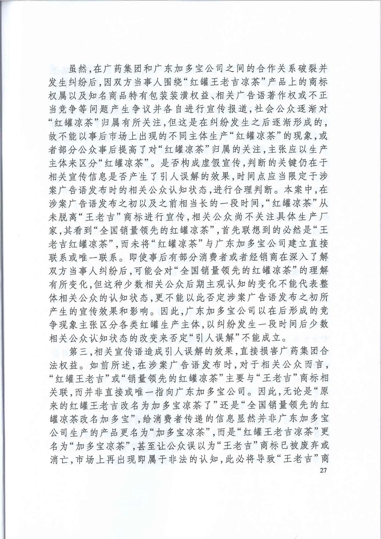 劇情反轉！最高院改判“加多寶廣告語”案（判決書）