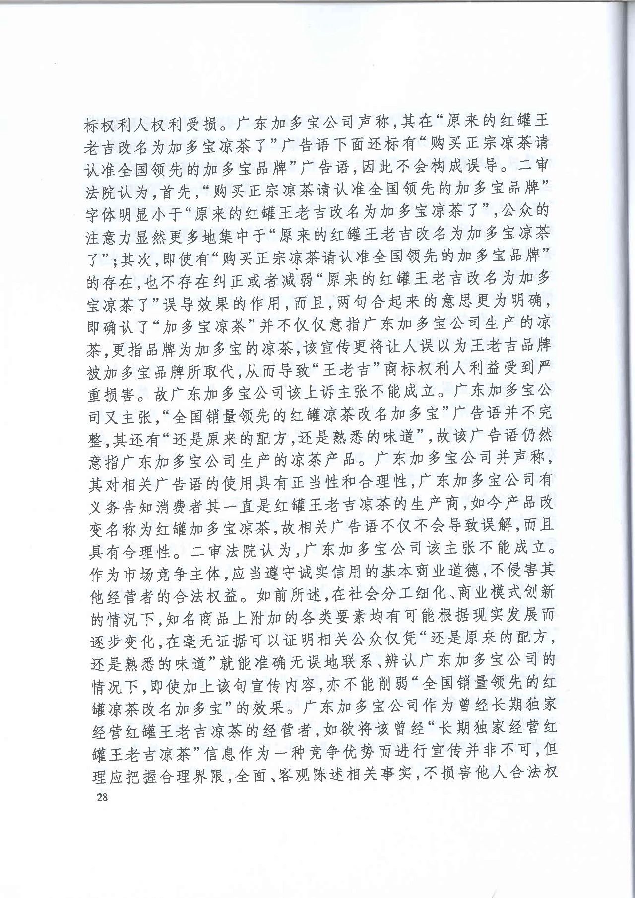 劇情反轉！最高院改判“加多寶廣告語”案（判決書）