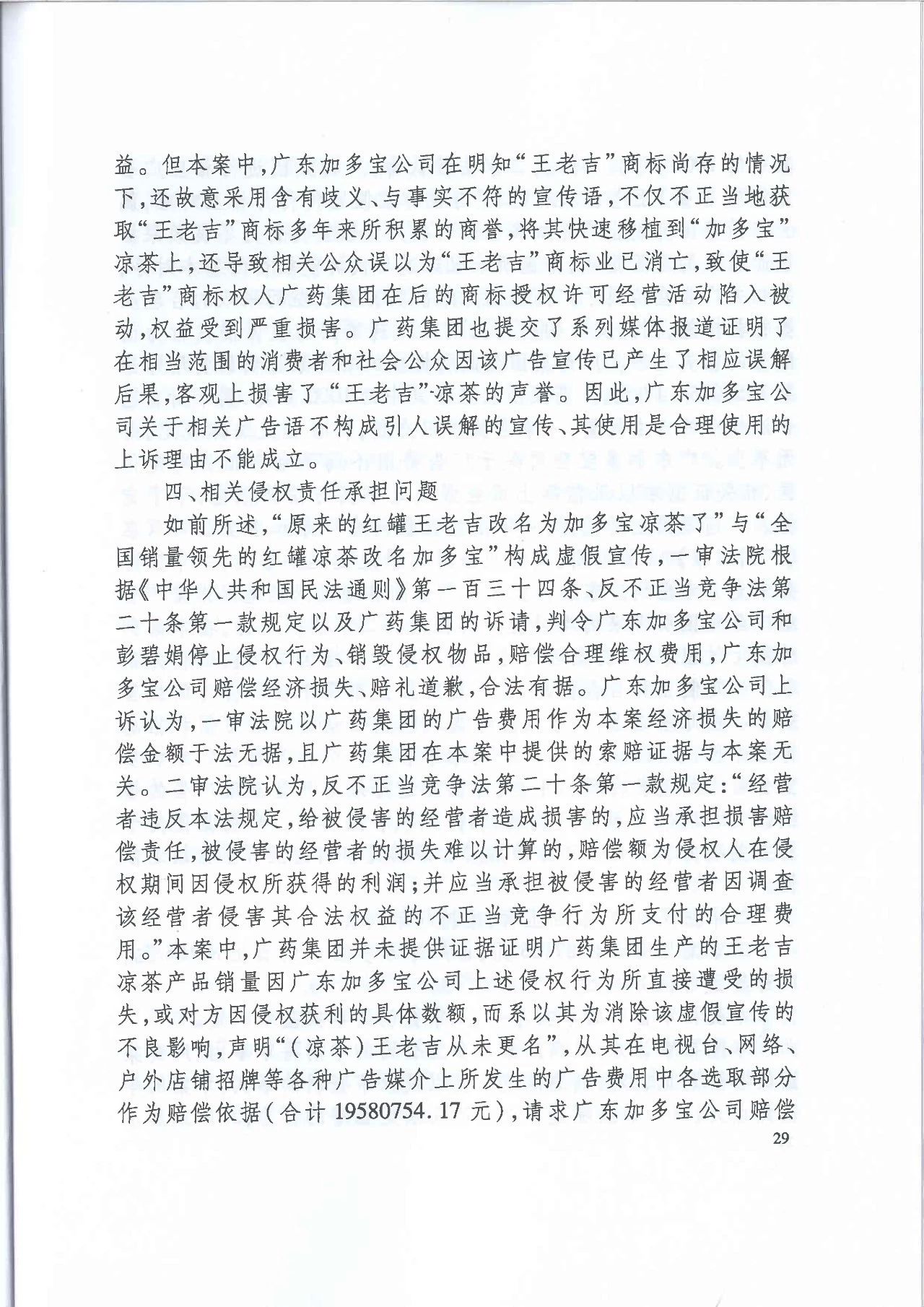 劇情反轉！最高院改判“加多寶廣告語”案（判決書）