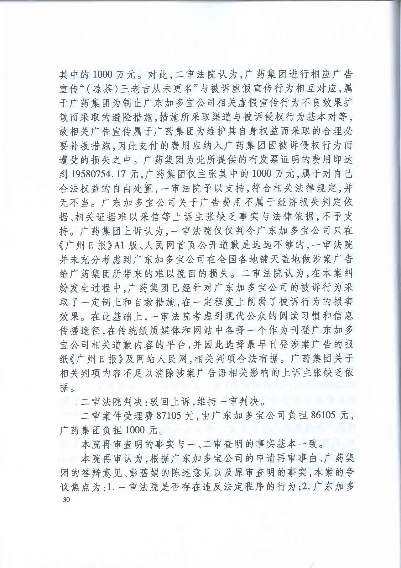 劇情反轉！最高院改判“加多寶廣告語”案（判決書）